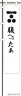 旗画像