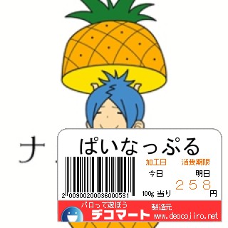 バーコード - ぉ