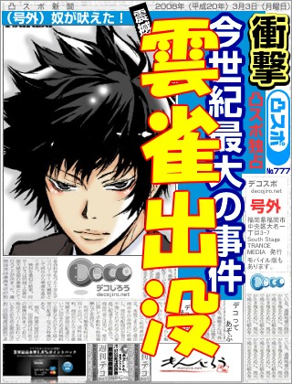 スポーツ新聞 - 雲雀出没