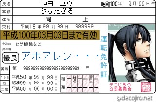 免許証 - カンダ免許書