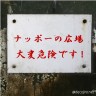 ナッポー画像
