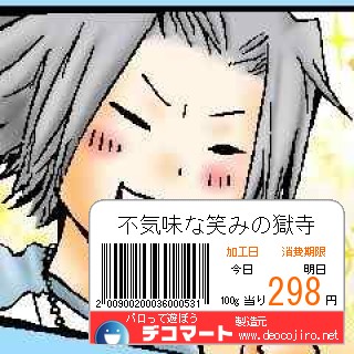 バーコード - 獄ちゃん