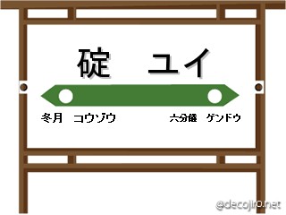 駅看板 - 三角関係
