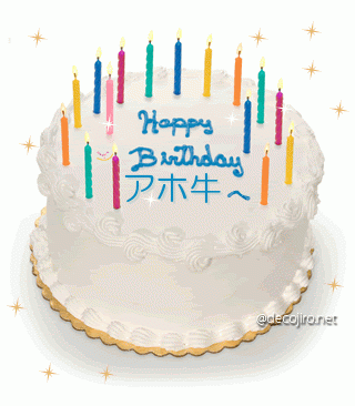 誕生日ケーキ - アホ牛