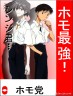 ホモ