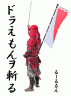 いねぇよ！
