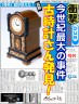 お宝もどき