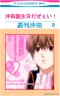 沖田お誕生日おめでとう！