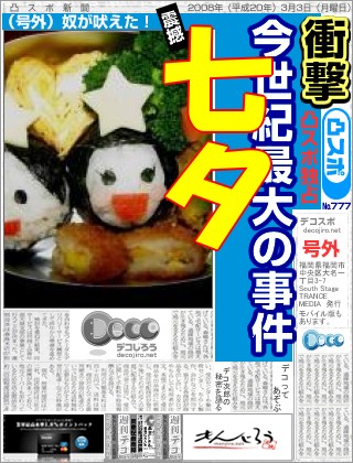 スポーツ新聞 - 七夕おにぎり