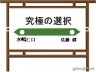 あたしは断然、←行きだけどね＾＾