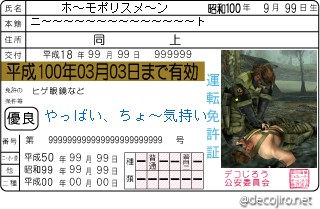 免許証 - 救助・・・かな～～～～AAAAAAAAAAA？