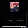 ブン太君が現れた画像