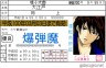 爆弾魔