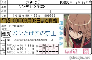 免許証 - オオカミさんと七人の仲間たち～大神涼子