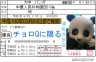 パンダ免許証