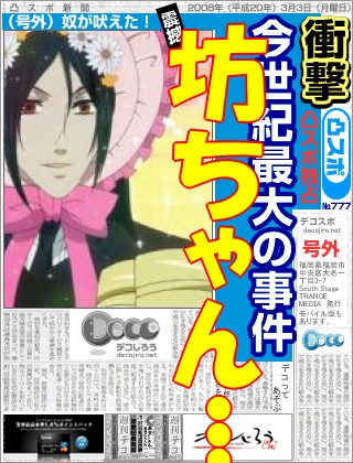 スポーツ新聞 - セバスチャン
