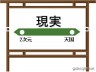 現実はつらいよ