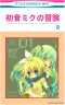 ボカロ漫画画像