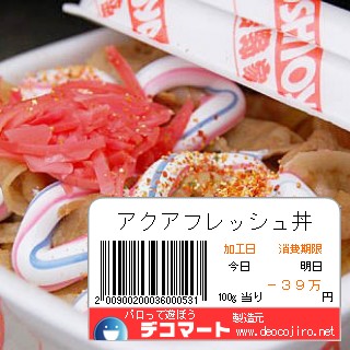 バーコード - おぇ・・・。