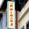 精神と時の部屋画像