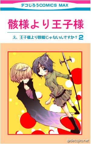 コミック表紙 - ベル髑