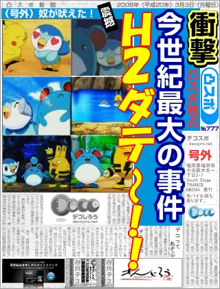 スポーツ新聞 - スポ新聞９月２日号