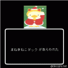 まねきねこダックがあらわれた
