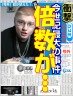 スポ新聞９月４日号画像