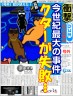 スボ新聞９月５号