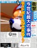 スポ新聞９月６日号画像