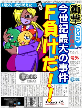 スポーツ新聞 - スポ新聞９月１０日号