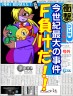 スポ新聞９月１０日号画像