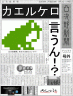 新聞９月１２日号