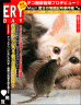 ねことねずみ