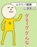 「えー、検索したいんだよー！」