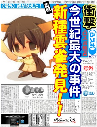 スポーツ新聞 - 何これカワイイ