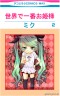こんな漫画いいな
