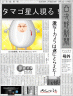 たまご星人現る！画像