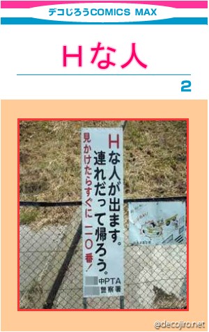 コミック表紙 - Ｈな人