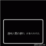 群れは一匹とはいえない。しかもゲームオーバーきつい