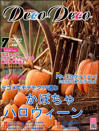 ファッション誌 - かぼちゃ