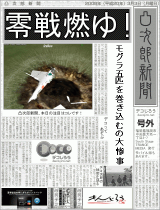 新聞 - IL2の惨劇