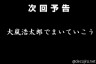 大嵐浩太郎でまいていこう画像