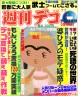 婆ひろのモテ疑惑