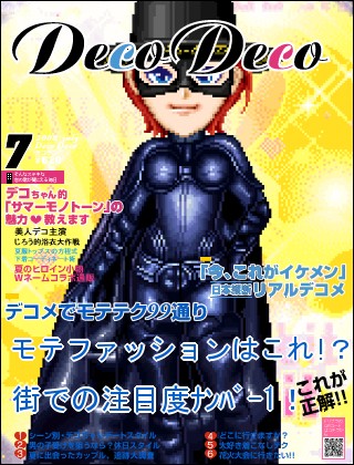ファッション誌 - モテファッションはこれ！？