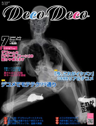 ファッション誌 - レントゲン