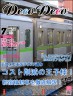 10-300R形をイケメンっぽくしてみた