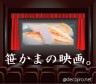 SPACE　BATTLE　SHIP　ササカマ
