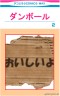 ダンボールのお話