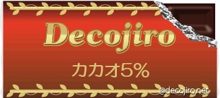 チョコレート - びみょーな味
